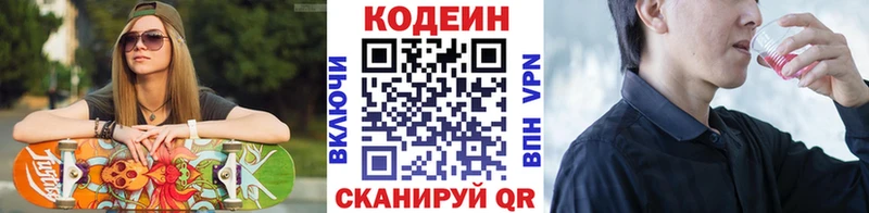 Купить  Шадринск  Codein напиток Lean (лин) 